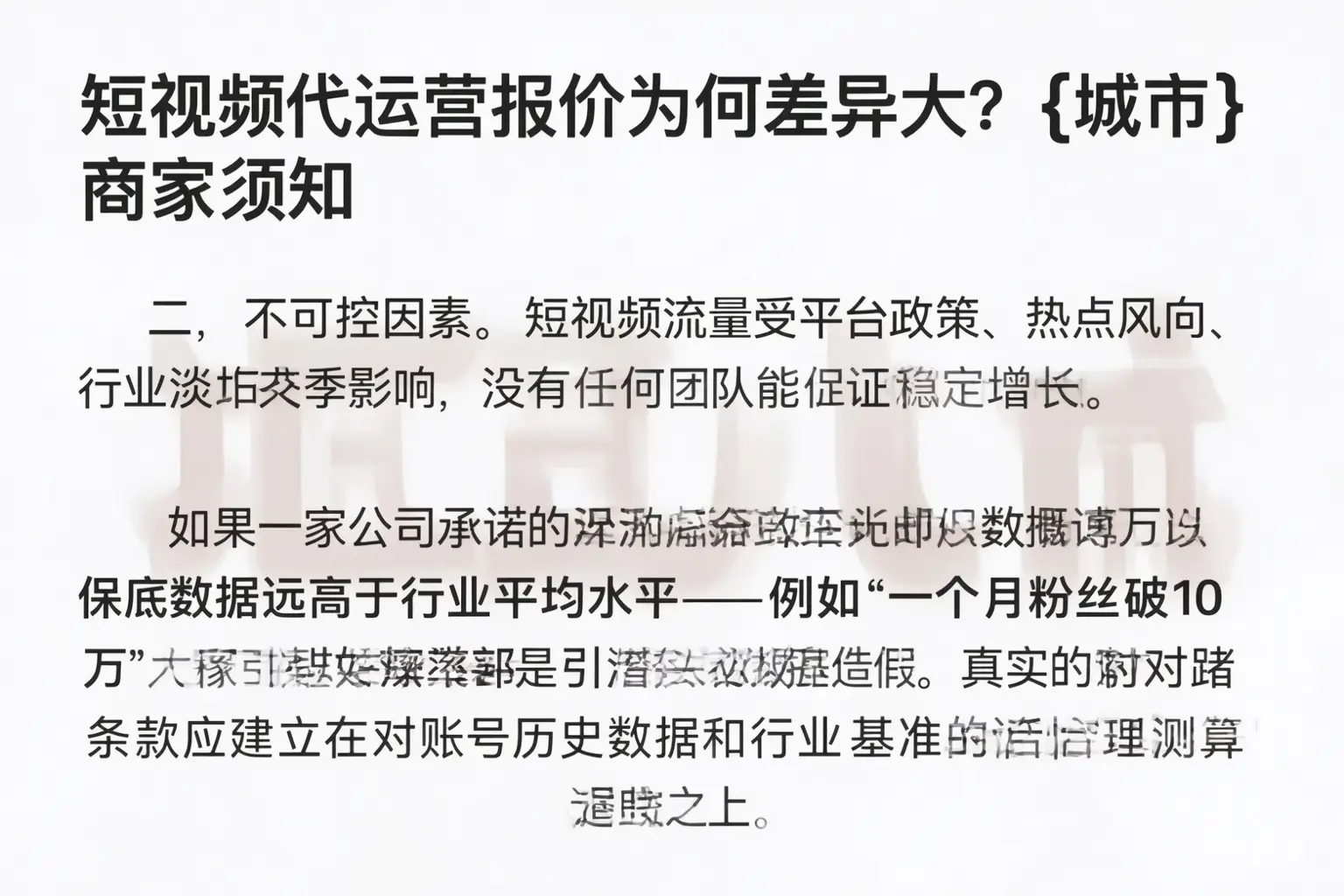短视频代运营报价为何差异大?义马商家须知