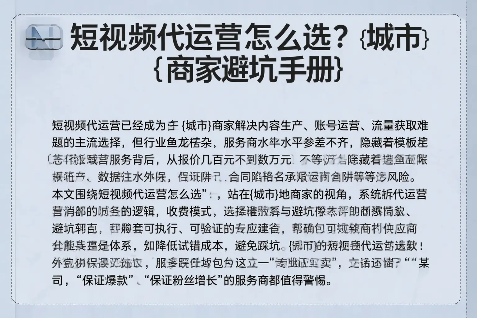 短视频代运营怎么选?义马商家避坑手册