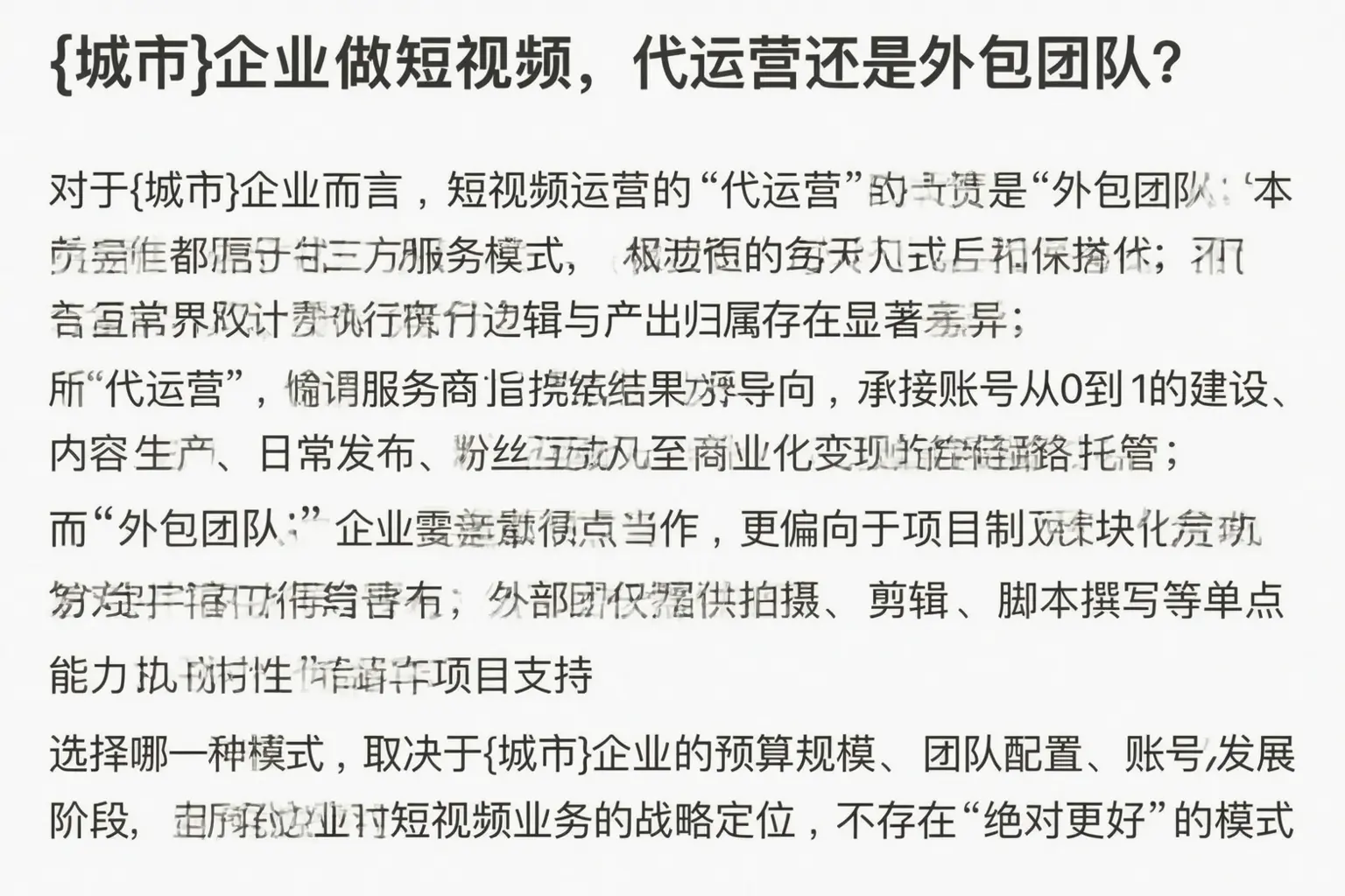 义马企业做短视频,代运营还是外包团队?