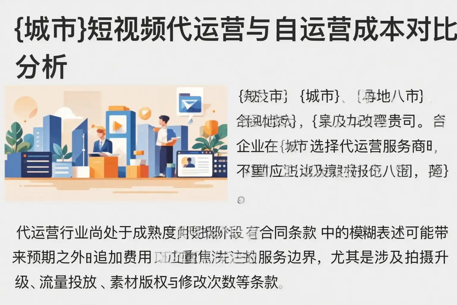 义马短视频代运营与自运营成本对比分析