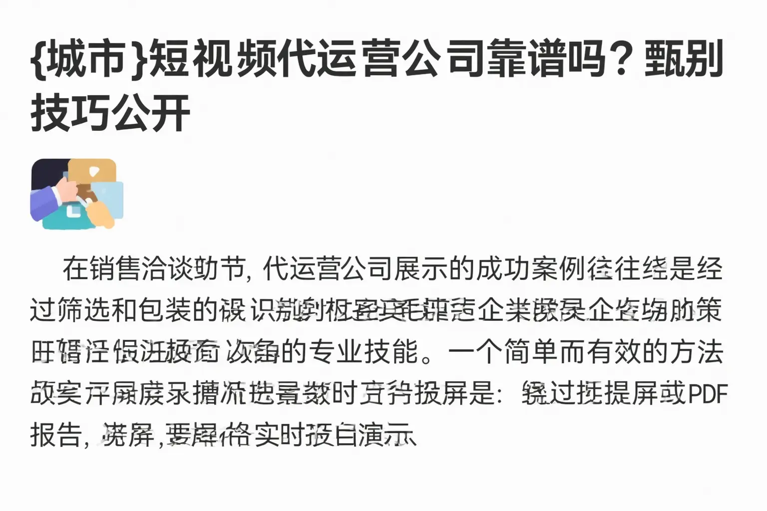义马短视频代运营公司靠谱吗?甄别技巧公开